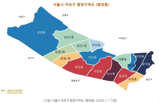 마포구 행정구역도 행정동 기준 (출처 세계사이버대학)