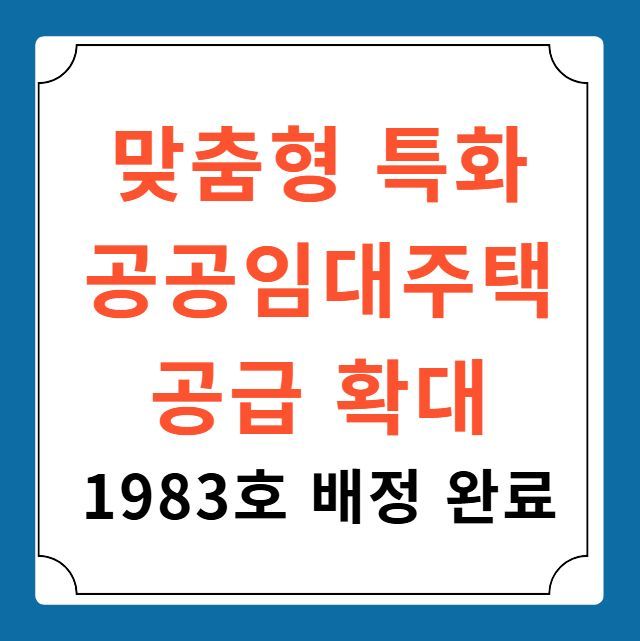 공공임대주택