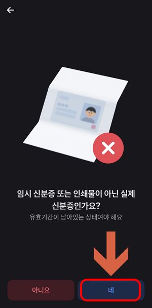 신분증인증