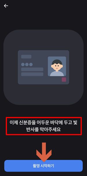 신분증 스캔