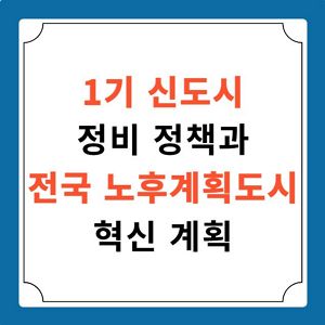 노후계획도시