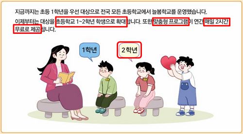 늘봄