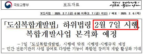 국토부 보도자료